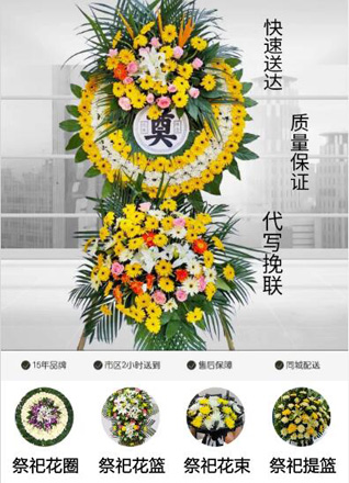 山东济宁微山县韩庄镇八街社区花圈代送
